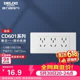 德力西（DELIXI）开关插座面板 CD601系列 118型三位五孔15孔插座面板 雅白