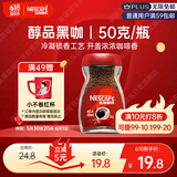 雀巢（Nestle）醇品速溶美式黑咖啡粉0糖0脂*健身燃减防困瓶装50g