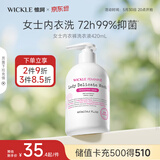 WICKLE内衣内裤洗衣液女士孕妇内裤专用清洗液去血渍420ml
