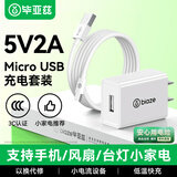 毕亚兹3C认证 安卓充电器套装5V/2A充电头+Micro数据线适用华为/小米/oppo/vivo/三星/荣耀/魅族USB快充
