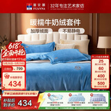 富安娜家纺四件套 牛奶绒床上四件套双面暖绒防静电双人加大230*229cm