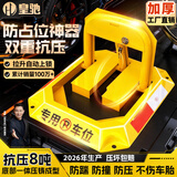 皇驰 车位地锁车位锁加厚耐压一体成型占位锁车库停车位挡车器八角锁