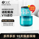万创适用dyson戴森吸尘器配件V6/V7/V8/V10国行/美版V11/V12/V15/Slim/V16轻量款G5前置后置过滤网滤芯 V15 滤芯1个 可拆水洗|坚固耐用