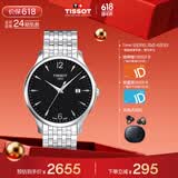 天梭（TISSOT）保价618 手表 俊雅系列男表 瑞士石英男士钢带腕表商务表
