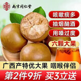 南同四海京仁堂广西罗汉果完整大果干泡水搭痰清润肺化中药材饮片独立包装