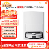 科沃斯扫地机器人扫拖一体洗地机自动清洗智能家用吸尘器全自动洗地机免洗拖布自动集尘原装二手9新以上 T10 OMNI【全自动集尘吸扫拖一体】 无原包装9新