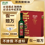 欧丽薇兰 Olivoila 食用油 保真橄榄油 压榨纯正橄榄油718ml*2  精选礼盒