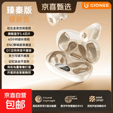 夹耳式无线蓝牙耳机2025新款跑步运动超长续航大电量高颜值不入耳开放式单耳 品牌好货【金立】正品耳夹耳机 奶茶肤-双耳带充电仓