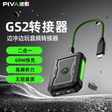 Piva 派威gs2转接器type-c耳机二合一转接头扩展坞充电音频手机平板游戏专用适用于iPhone17/16 ipad 【C转C】2合1+PD60W快充I支持手机平板
