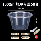 沉弗一次性碗圆形打包盒带盖饭盒外卖快餐盒食品级泡面碗筷塑料汤碗 1000ml圆形透明50套