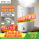 小熊（Bear）加湿器家用卧室 空气加湿母婴幼儿专用鼻炎抑菌办公室桌面小型加湿机JSQ-Z50G2