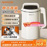 九阳豆浆机免煮破壁免滤1.9L大容量快速浆五谷杂粮家用全自动多功能可预约早餐果蔬榨汁机米糊机 【生磨豆浆/免滤直接喝】 1.9L