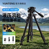 云腾（YUNTENG）889三维液压云台1.85米三脚架微单反相机摄像手机直播落地适用大疆Pocket4/3富士尼康索尼三角支架