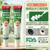 潜水艇角阀出水口密封胶 卫生间缝隙防漏水填缝剂水管接口防水玻璃胶 （升级防水密封）白色150ml*2支【一厨两卫建议选2支