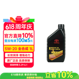 丰田（TOYOTA）原厂机油 一汽纯牌 5W-20机油 全合成 SN 1L 皇冠锐放亚洲狮