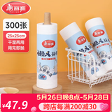 美丽雅懒人抹布 一次性抹布 洗碗巾加厚厨房干湿两用吸水纸巾家务无纺布 【卷装】点断式懒人抹布*300张