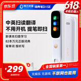 阿尔法蛋词典笔D1SE 英语点读笔小初高中英翻译笔 单词笔扫描笔学习笔电子词典扫读笔
