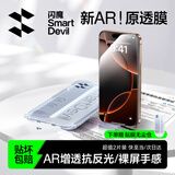 闪魔【AR增透抗反光】适用苹果15Pro钢化膜iPhone15pro手机膜AR增透全屏防尘无尘仓保护膜2片装