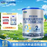 君乐宝(JUNLEBAO)乐铂2段较大婴儿配方奶粉(6-12个月龄)170g  新客试喝