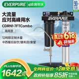 爱惠浦（Everpure）商用厨房自来水过滤 餐饮现调直饮 5升/分钟 12吨超大制水量 餐饮用水过滤器CDRN1-7FTCombo 