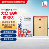 索菲玛空气滤芯滤清器S3549A1高尔夫速腾朗逸宝来凌渡朗逸明锐速派A3Q3