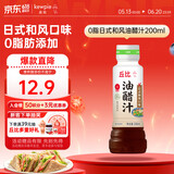 丘比油醋汁 0脂日式和风 200ml*1瓶 沙拉汁蔬菜沙拉 轻食凉拌汁