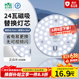 雷士（NVC）led灯盘吸顶灯替换灯芯灯板圆形磁吸模组灯管灯条24瓦白光6500K