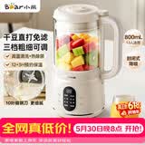 小熊（Bear）破壁机家用小型豆浆机迷你0.8L低音降噪榨汁机辅食料理机多功能全自动免煮新款静音1-3人用M04R3