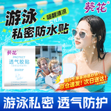 葵花游泳私密防水贴防感染女性医用私处防护贴泡温泉私密贴儿童泡澡 L码【10片装】无刺激无致敏（98%人群选择）