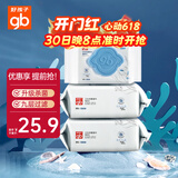 好孩子（gb）婴儿卫生湿巾 海洋水卫生杀菌湿巾80片*3包 婴儿湿巾99.9%杀菌率
