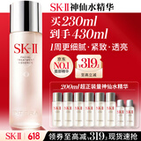 SK-II神仙水精华液230ml礼盒sk2补水保湿护肤品套装化妆全套生日礼物女