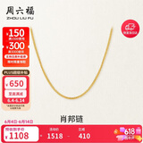 周六福18K黄金项链女肖邦链彩金项链素链生日礼物 黄18K约0.8g-40cm