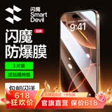 闪魔适用苹果16/16pro钢化膜iphone16promax手机膜非全屏无黑边16plus高清抗指纹防爆防摔15保护贴膜 【T1-Pro】高清防爆-3片装+神器 苹果16ProMax