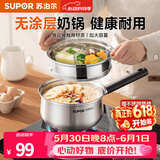 苏泊尔（SUPOR）304不锈钢奶锅0涂层安全健康婴儿辅食锅复合底家用一人食汤锅煮粥 304不锈钢奶锅【带蒸格】 18cm