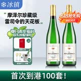 归星德国原瓶进口雷司令半甜白葡萄酒750ml双支礼袋装赠香槟杯