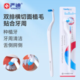 严迪（YANDY）种植牙刷单支 牙齿牙套矫正期