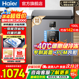 海尔（Haier）冰柜家用小型无需频繁除霜超低温零下40度电子温控PCM内胆一级能效速冻冷藏冷冻柜以旧换新 100升 |-40℃细胞级冷冻+双重抗菌+电子控温
