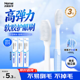 纳美（Namei）纳米软胶抗菌牙刷 呵护牙龈清洁口腔温和洁齿 3支装（颜色随机）
