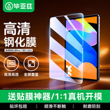 毕亚兹适用2025款联想小新Pad 11英寸高清钢化膜 平板电脑耐磨防刮强抗指纹保护膜 PM250-高清