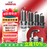 万孚双铱金火花塞4支装9933适配长安逸动XT/DT/CS35悦翔V5/v7凌轩