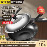 炊大皇炒锅铁锅传世无涂层铸铁炒菜锅32cm电磁炉燃气灶通用锅具C32D2