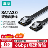 山泽 高速SATA3.0硬盘数据线 外接固态机械硬盘连接线 光驱串口线电源双通道转换线 直头0.5米 ZDZ05