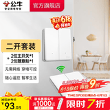 公牛（BULL）无线遥控开关面板86型智能双控无线开关免布线随意贴远程遥控灯白 二开套装：主*1+随意贴*1 开关