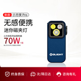 OLIGHT傲雷小方侠Pro头灯超长续航便携应急磁吸三光源强光手电筒骑行灯