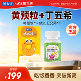 善卡优【官方店】丁五希 青少年儿童成长善卡优镁锰钙锌硒高钙片营养片 【黄预粒+丁五希】 192g*1箱 组合装