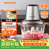 九阳（Joyoung）绞肉机家用 辅食机婴儿绞馅机 碎肉机多功能料理搅拌打蒜器电动 搅肉机2L S18-LA323 【价保618】