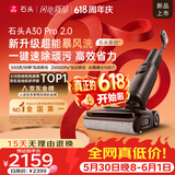 石头【价保618】A30 Pro2.0洗地机【AI全向助力】25kPa吸力0缠毛95℃除菌躺平自动清洗吸拖一体扫地机