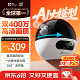 萤石C7 400万+400万双摄监控摄像头 360度无死角带夜视全景无线家庭室内 手机远程 自动巡航 婴儿看护