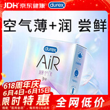杜蕾斯 避孕套AiR润薄空气套3只超薄安全套隐形裸入003套计生用品情趣