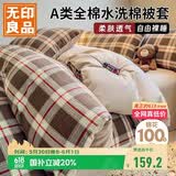 无印良品A类100%全棉被套2米x2.3米家用纯棉床上用品单件被罩200x230cm